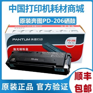 P2506 奔图PD NW粉盒 M6606 206硒鼓 M6556 原装 M6506