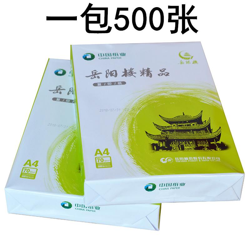 岳阳楼a4打印纸A3纸复印纸80克办公70g白纸便宜500张学生作业草稿