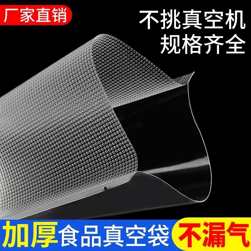 共挤网纹路真空保鲜袋食品级家用密封袋塑封袋抽真空压缩自封袋子