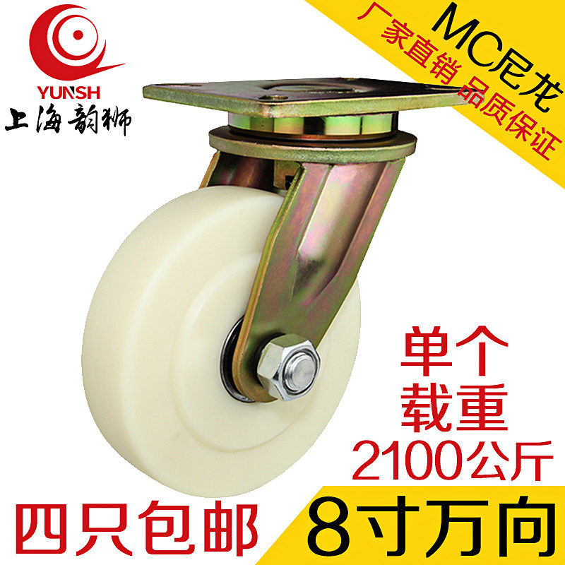 8寸脚轮超重载MC尼龙万向轮重型工业器械活动轮子单个可承载2.1吨