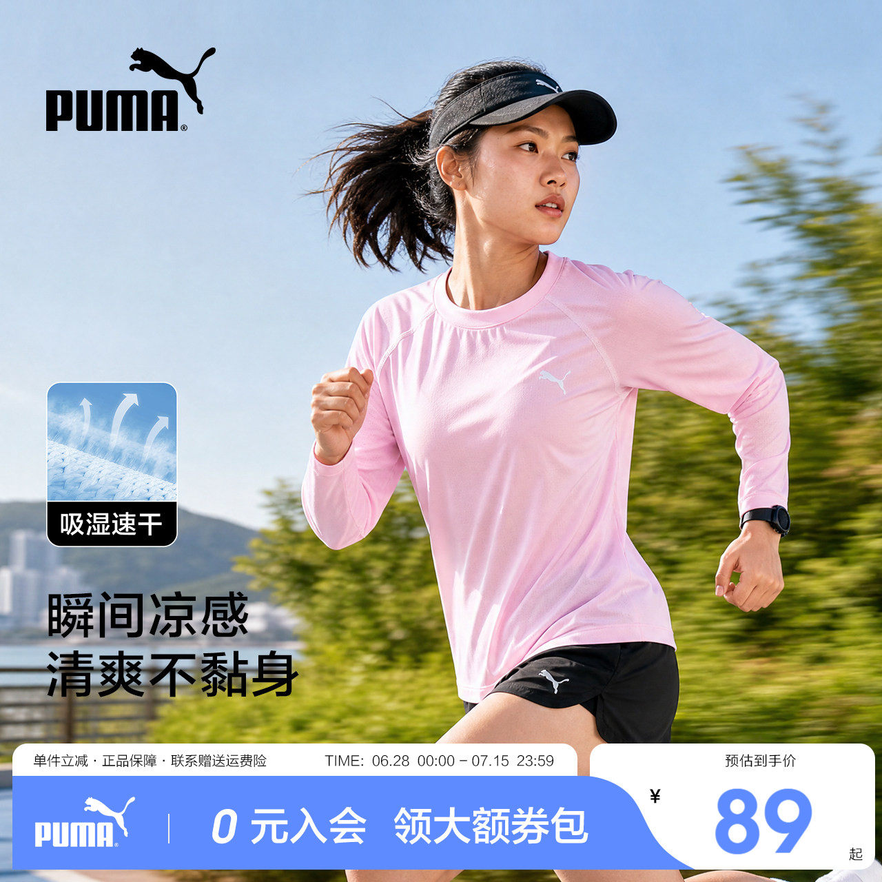 Puma/彪马女装新款夏装长袖T恤速干舒适运动跑步上衣健身粉色薄