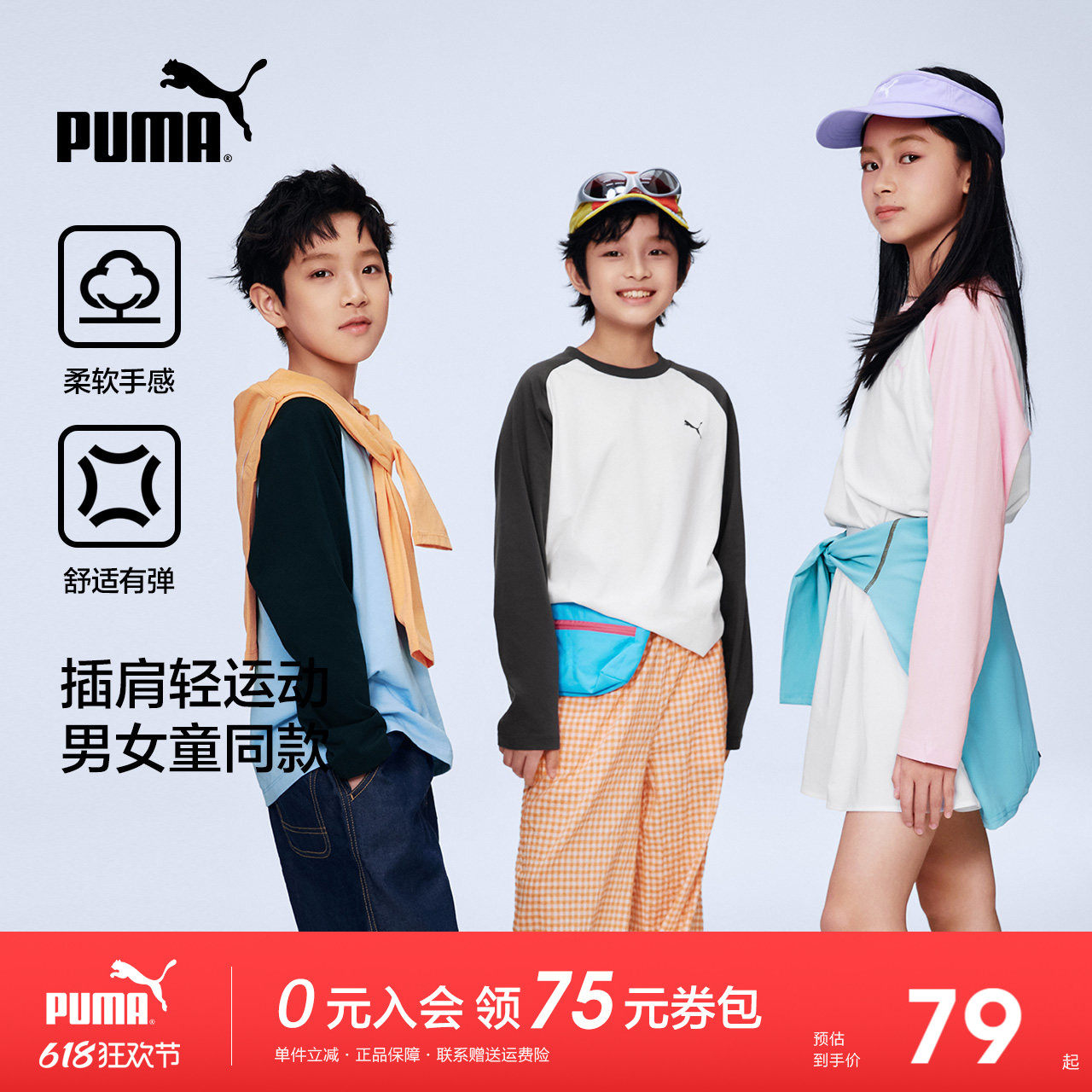 PUMA彪马童装休闲春季新款儿童长袖T恤舒适打底衫圆领插肩上衣