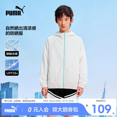 PUMA彪马童装轻薄透气防晒衣