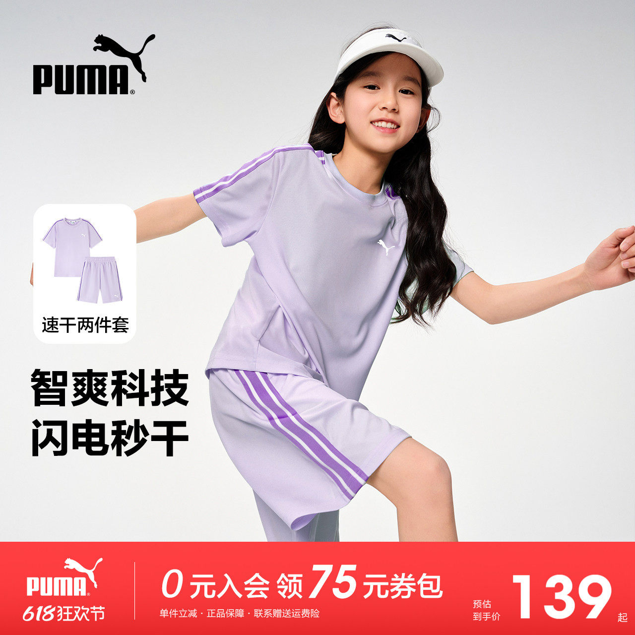 PUMA彪马童装夏季新款女童速干短袖套装休闲运动透气轻薄跑步短T