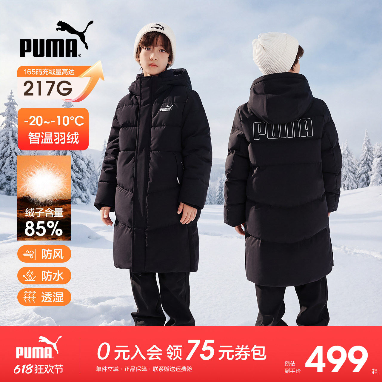 PUMA彪马长款羽绒服加厚男童女童宝宝洋气外套三防保暖鸭绒上衣