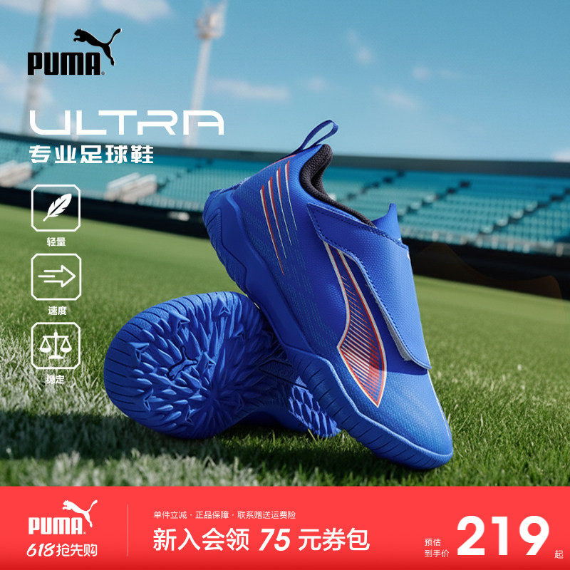 PUMA彪马官方正品童鞋儿童运动鞋足球鞋贴合舒适透气橡胶碎钉鞋