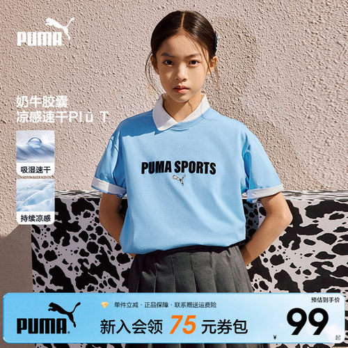 PUMA彪马童装2026春季新款儿童短袖T恤撞色双层领设计时尚精致