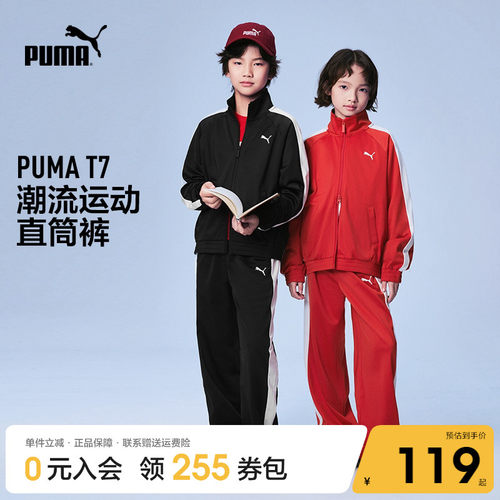 PUMA彪马童装T7拼接针织长裤