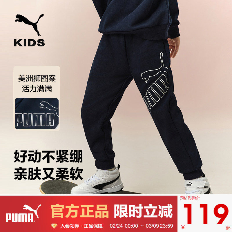 PUMA彪马童装裤子新款男童宽松运动裤百搭潮流休闲裤经典时尚长裤