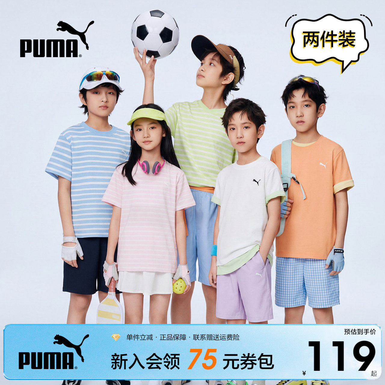 PUMA彪马童夏季男女童新款短袖T恤两件装透气宽松休闲青少年运动