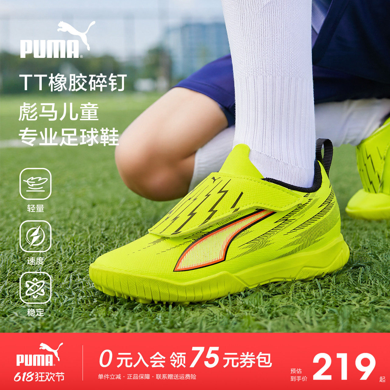 PUMA彪马童鞋2026夏季新款儿童运动鞋足球鞋小学生魔术贴训练鞋子