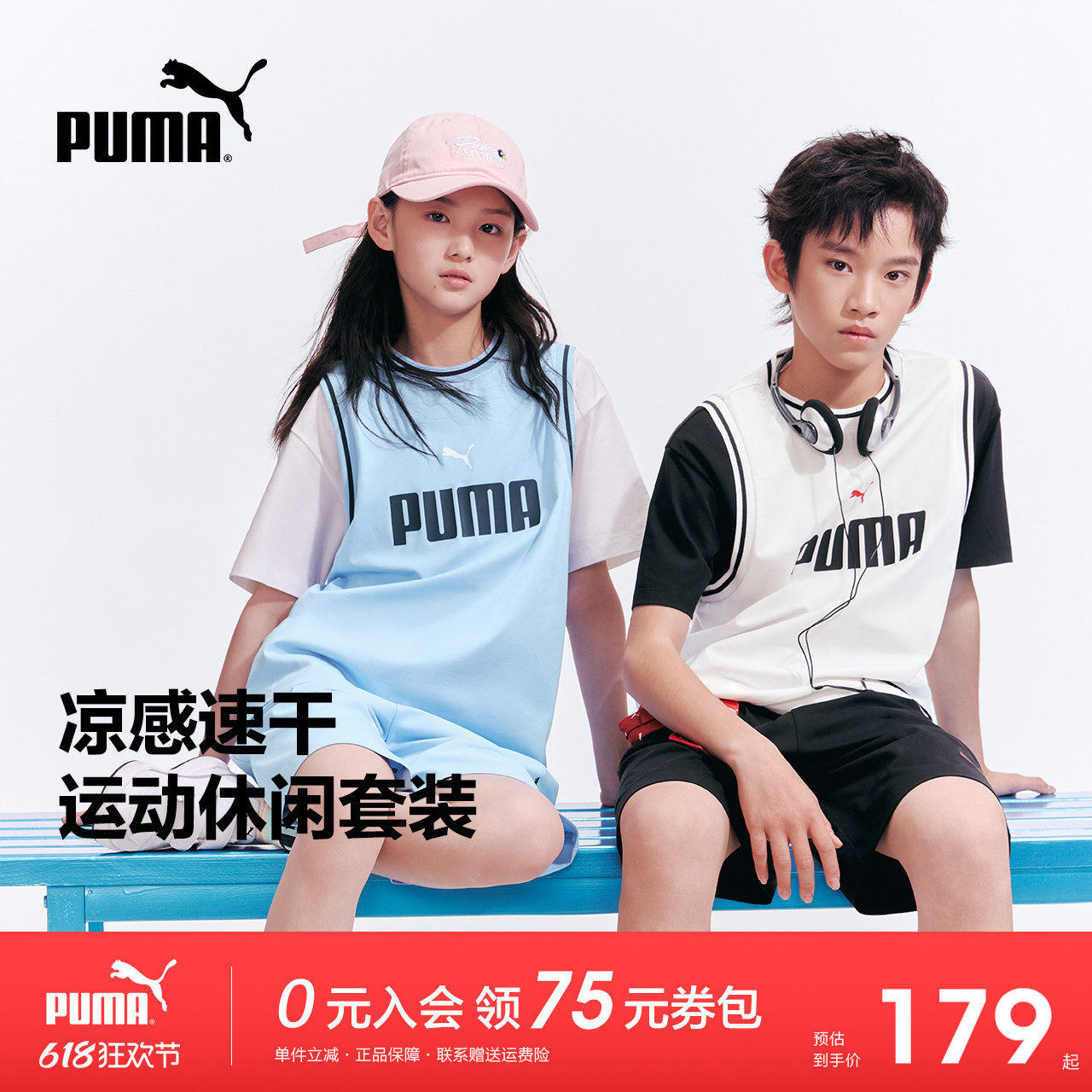 PUMA彪马童装男女大童2026夏季新款儿童短袖套装拼接撞色时髦洋气