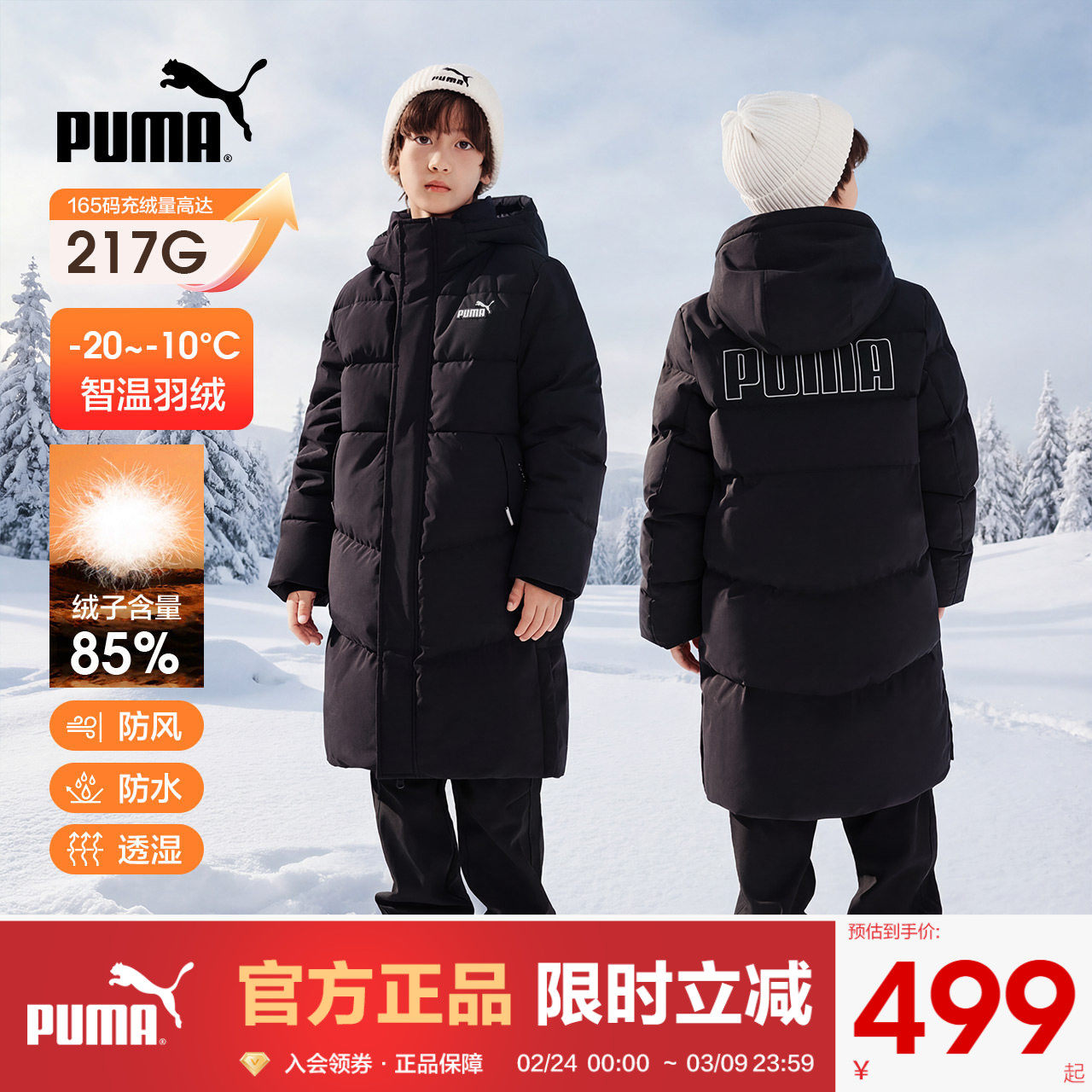 PUMA彪马长款羽绒服加厚男童女童宝宝洋气外套三防保暖鸭绒上衣