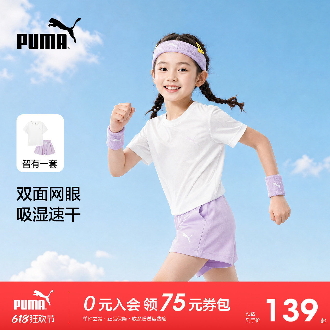PUMA彪马童装2026夏季新款儿童短袖套装男女童速干T恤休闲两件套