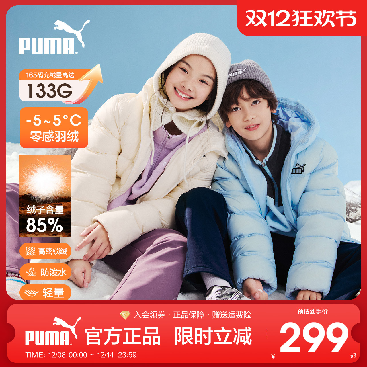 【商场同款】PUMA彪马羽绒服新款