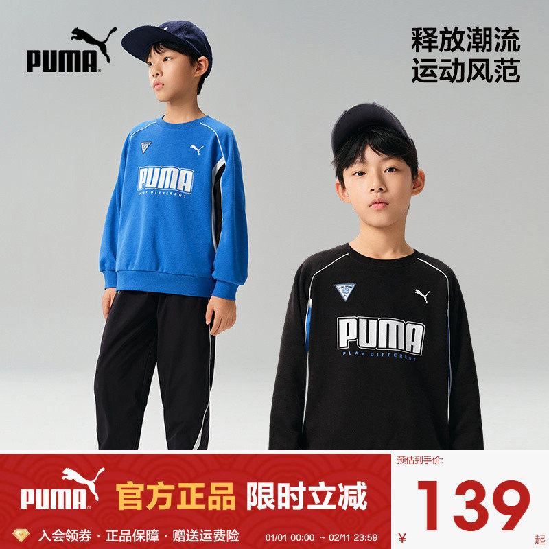 PUMA彪马男童运动时尚外套春季新款儿童休闲拼接撞色圆领长袖卫衣