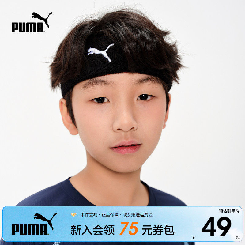 PUMA彪马儿童运动发带男女童吸汗止汗运动头带篮球跑步护额头带