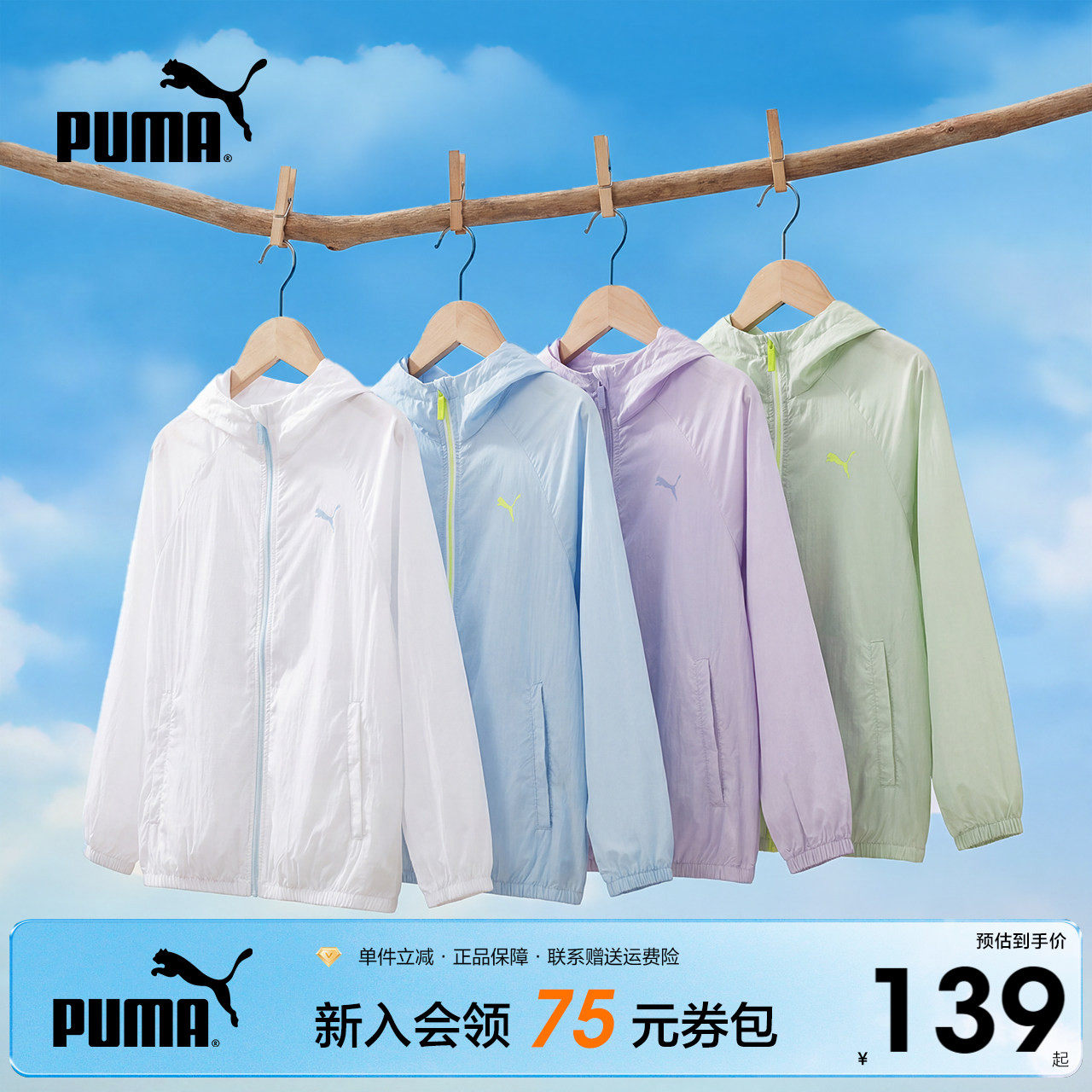 PUMA彪马童装防晒衣夏新款儿童防晒服男女童户外运动轻薄透气外套