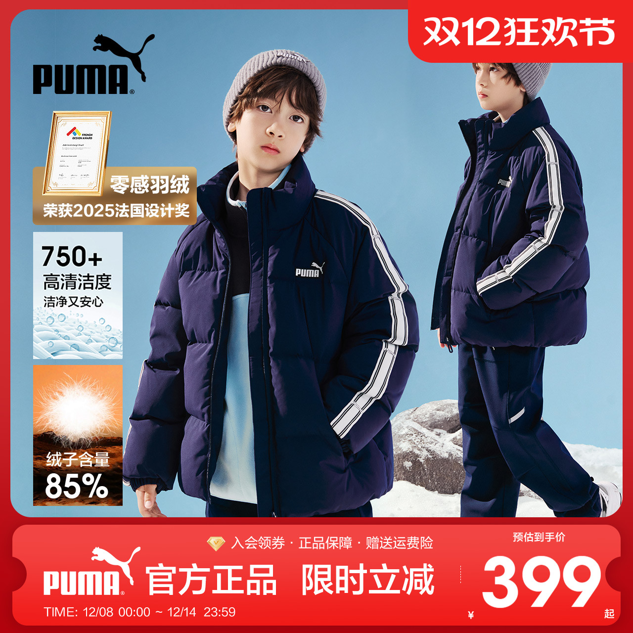 PUMA彪马儿童冬休闲羽绒服外套