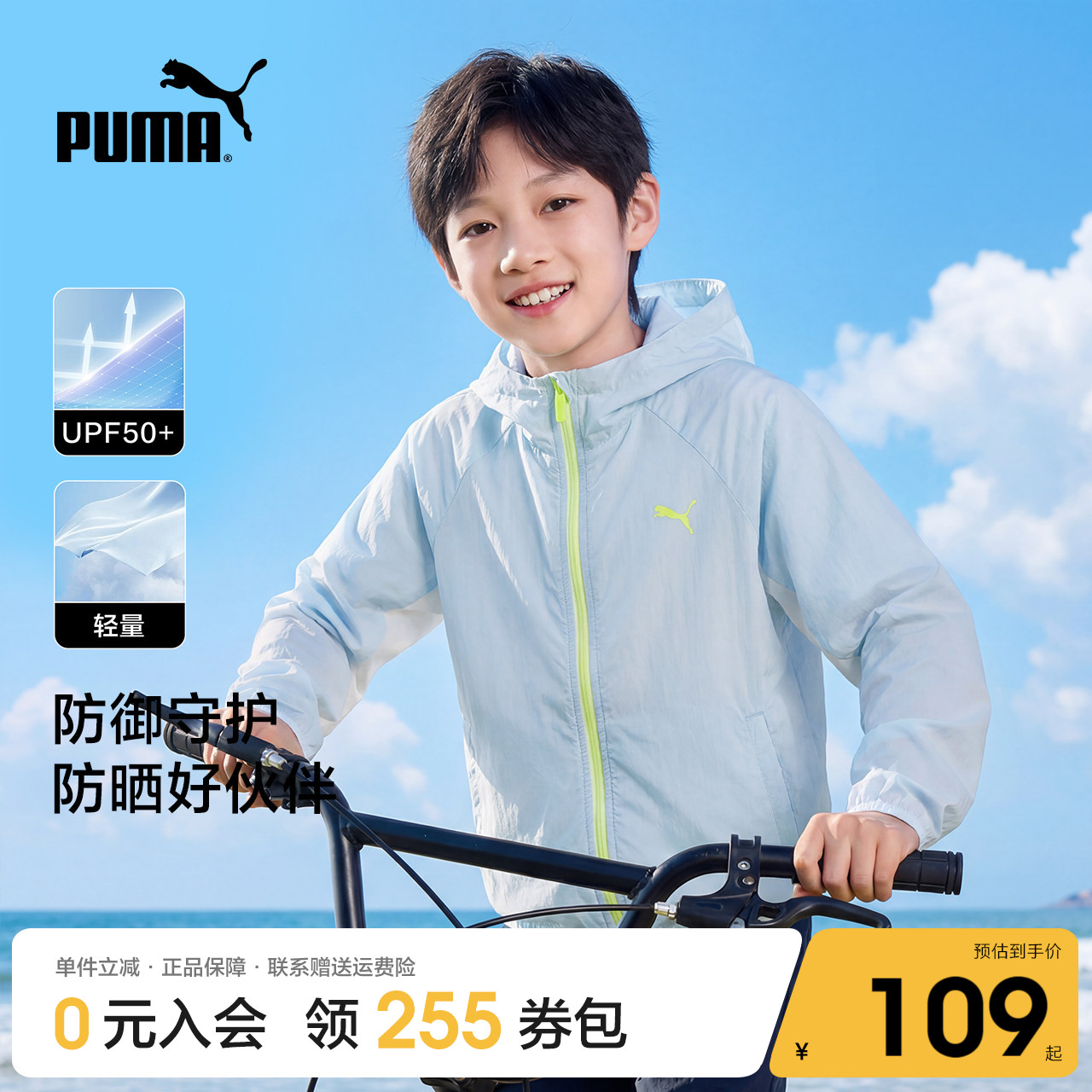 PUMA彪马童装防晒衣服夏新薄外套图片