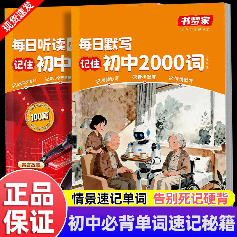 2026书梦家每日听读小短文记住初中2000词英语听写默写本初中常考短语必背单词音标语法速记口诀大全词汇默写训练听力测试记背神器