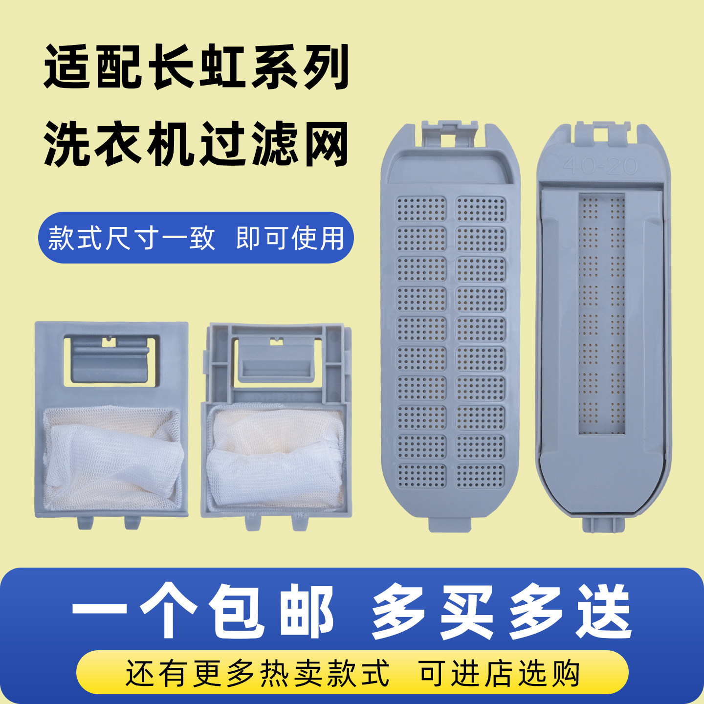适配长虹洗衣机过滤网袋XQB65-G628 XQB75-7508