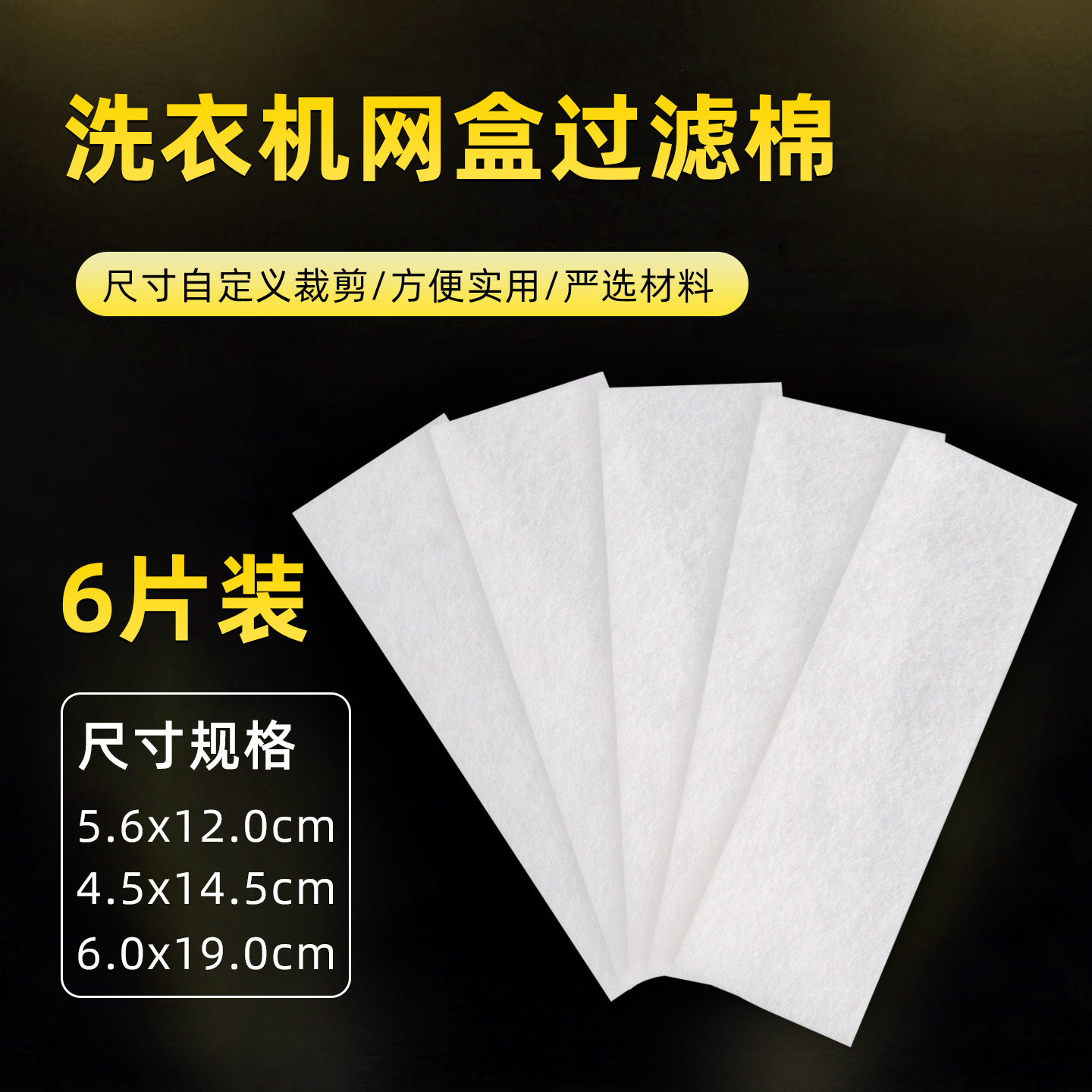 洗衣机过滤网棉滤纸加厚款 过滤盒滤棉 洗衣机内置网袋网盒过滤棉,大家电,洗衣机配件,淘宝优惠券,粉丝福利购,淘宝优惠卷