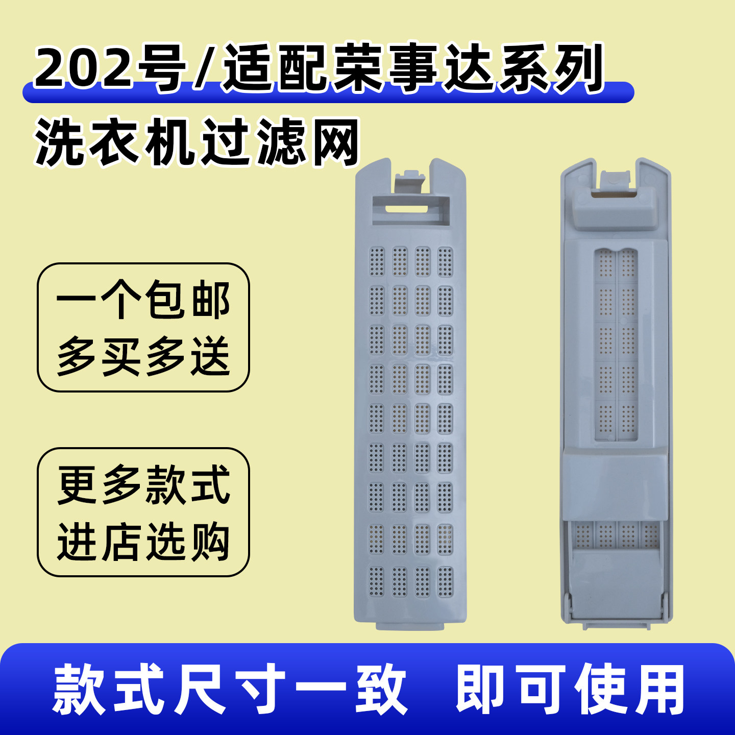 适配荣事达全自动洗衣机过滤网盒XQB85-158XQB78-68