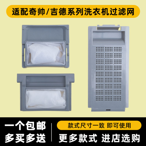 适配吉德洗衣机过滤网袋网盒垃圾兜袋配件XQB55-2288G XQB70-6169