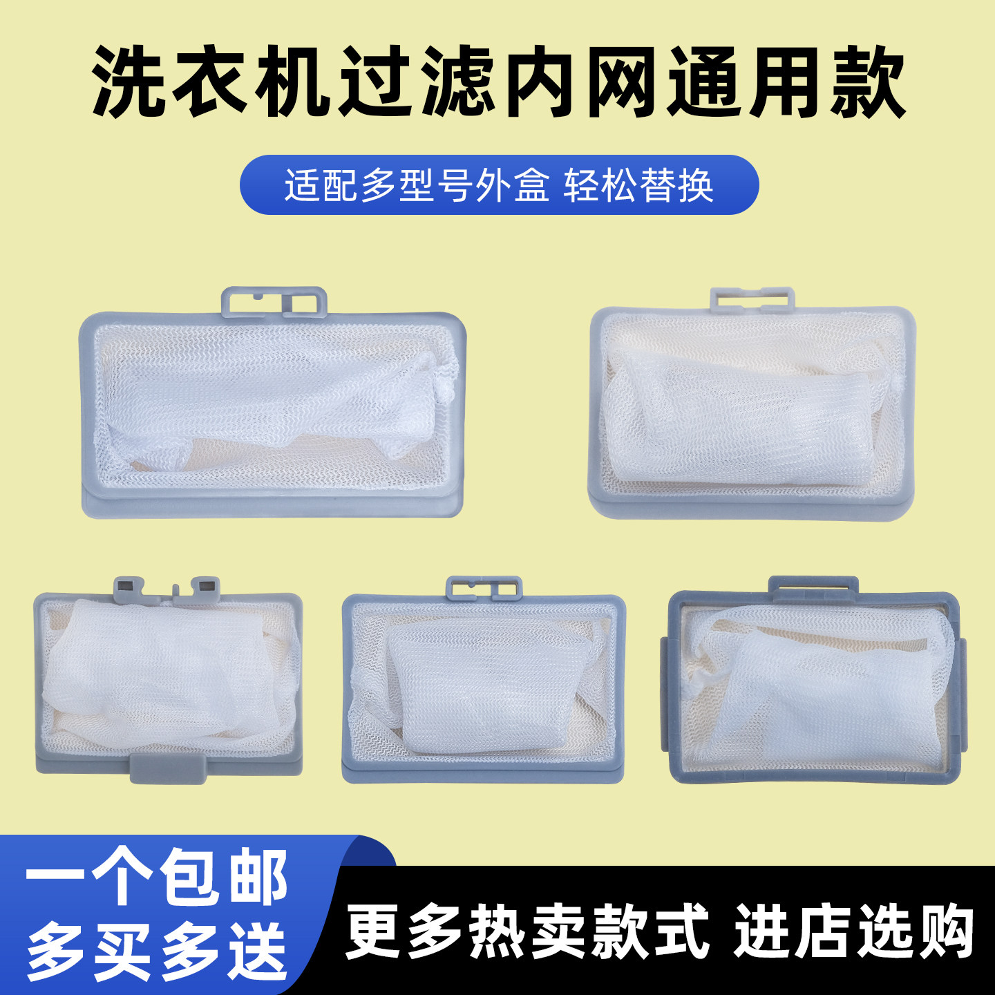 适用于美的/海尔/小天鹅洗衣机过滤网袋过滤网内网袋垃圾网除毛器