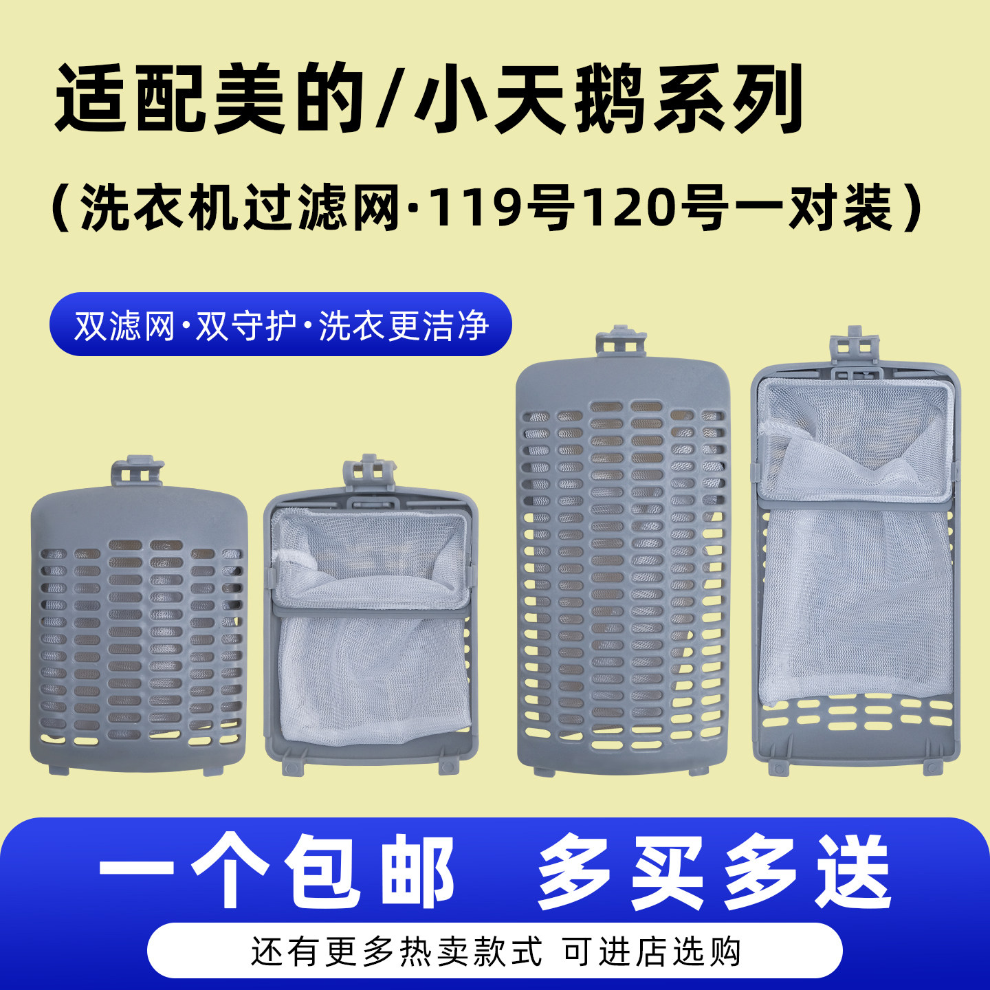适配小天鹅洗衣机过滤网袋通用美的洗衣机内置垃圾过滤网兜盒配件