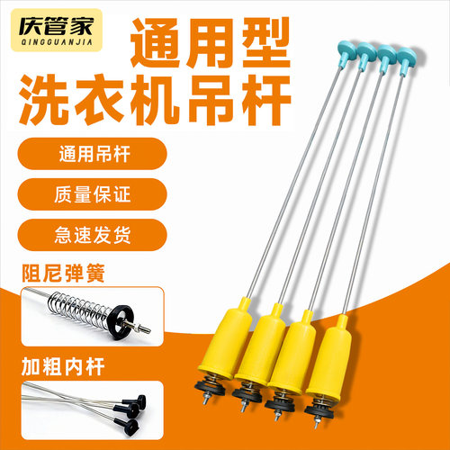 洗衣机平衡拉杆减震吊簧