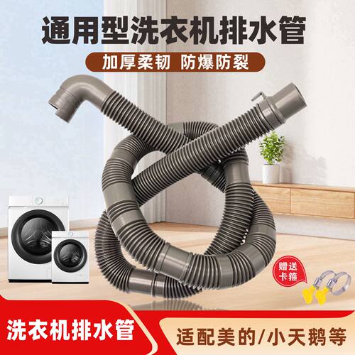 适用海尔洗衣机排水管下水管出水软管全自动童统帅配件地漏接口