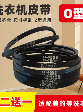 适配美的/小天鹅洗衣机皮带Z-416E/460E/480E/487E三角传动带配件