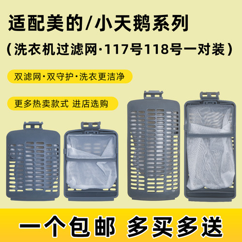 适配美的洗衣机过滤网盒MB70-5026G MB80V31D垃圾过滤收集器配件
