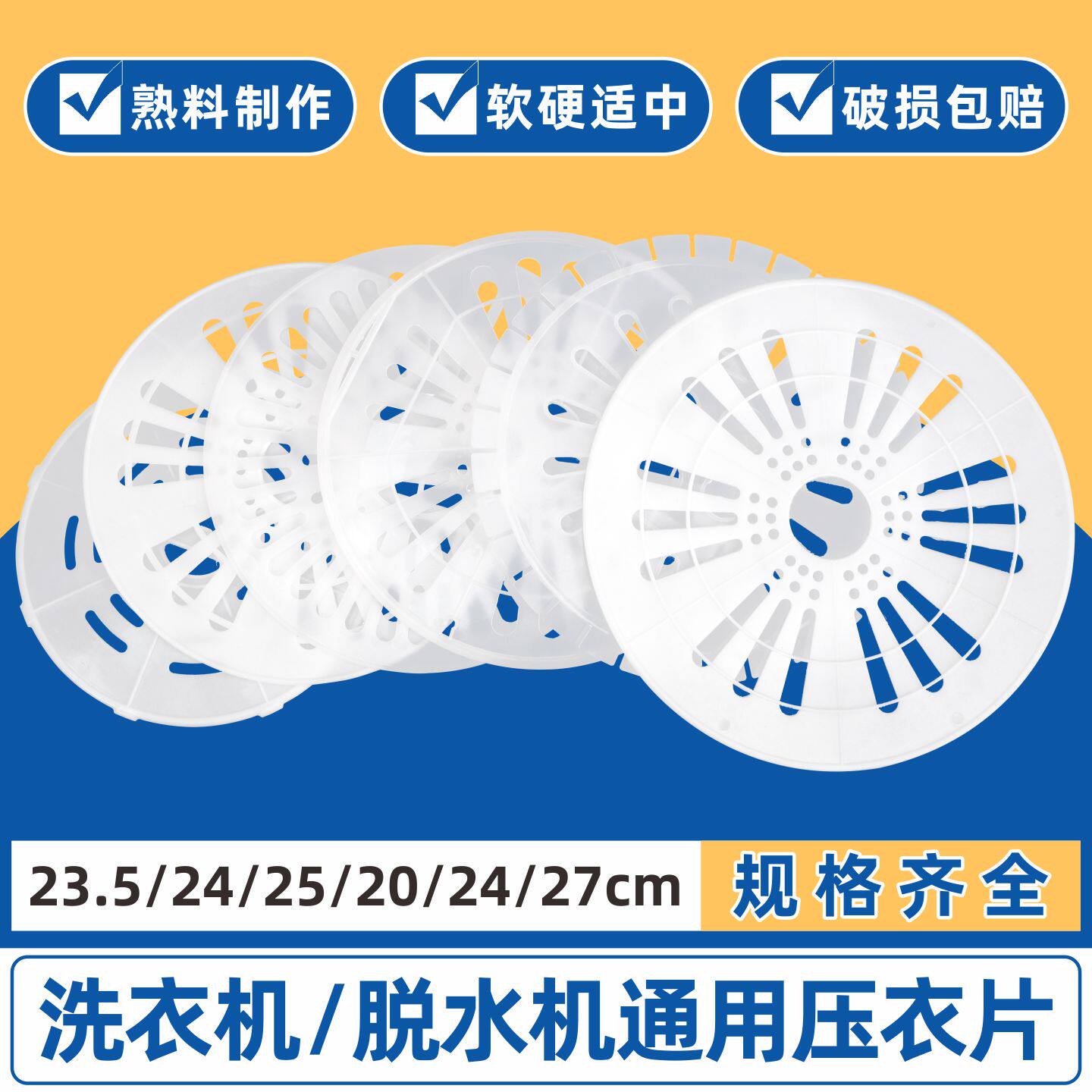 通用洗衣机配件压衣片压盖甩干桶软内盖子脱水桶脱水机双桶压盖片