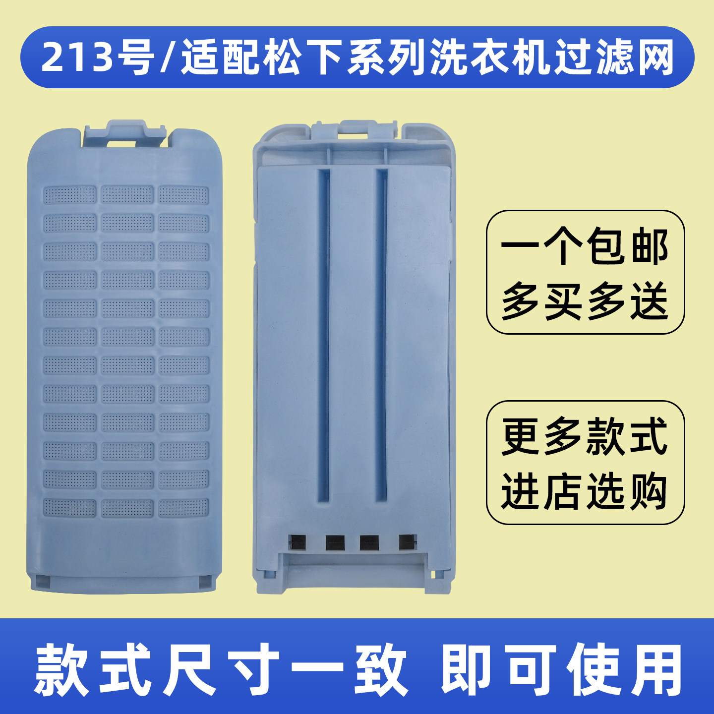 适配松下洗衣机过滤网XQB75-Q7321/H7232/80-H