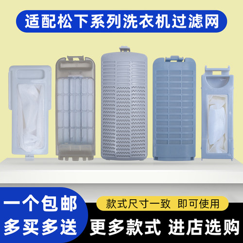 通用松下洗衣机配件垃圾袋专用线屑过滤器滤网袋网兜爱妻号过滤网