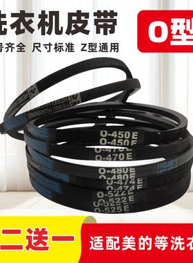 适配美的/小天鹅洗衣机皮带Z-416E/460E/480E/487E三角传动带配件