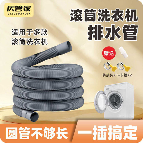滚筒洗衣机排水管延长管下水管加长出水管延长软管通用波轮防臭管