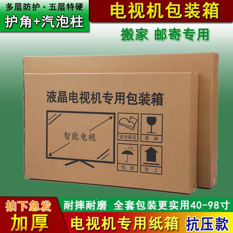 液晶FYX电视机专用打沫包纸箱带泡视护角6电机加固包装箱55寸5寸7