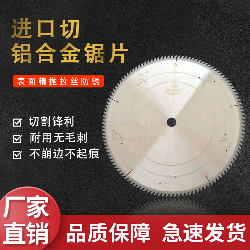 进口铝合金锯片  断桥门窗 铝模板 开槽锯 双头锯 切面光亮无毛刺