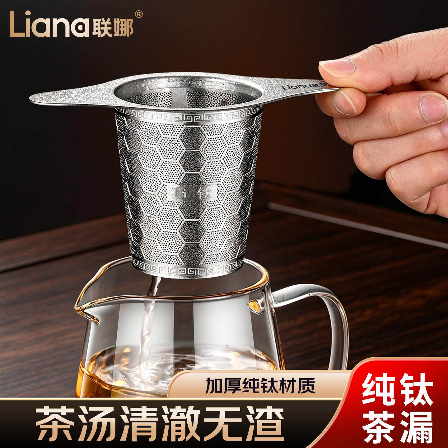 联娜纯TLG钛泡茶过滤网水斗杯内置隔茶漏器双家耳用滤漏茶茶叶分