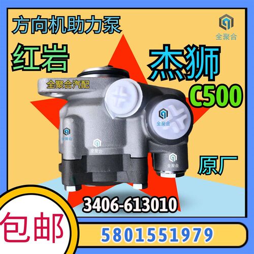 3406-613010上汽红岩杰狮C500转向助力泵方向机助力油泵原厂副厂