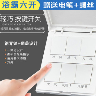 浴室暖风机浴霸六开开关16A大功率卫生间六联灯风暖奥6开开关普盖