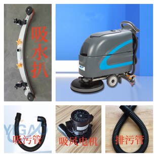 X55洗地机配件IEC洗地机配件艾格斯特洗地机配件