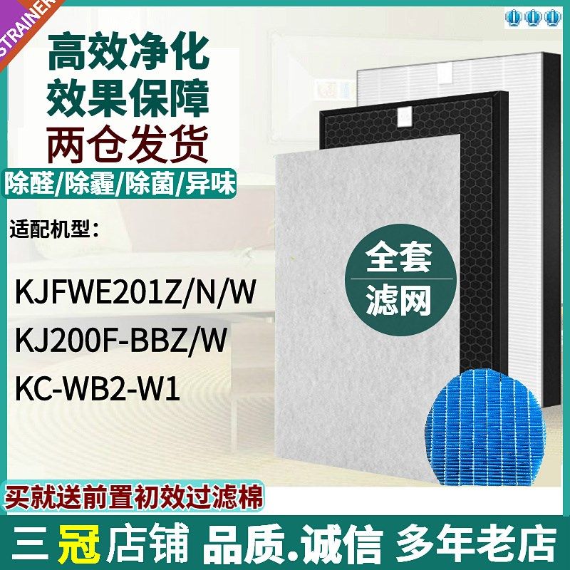 适配夏普空气净化器KJFWE201Z/N/W过滤网KJ200F-BBZ/W KC-WB2-W1