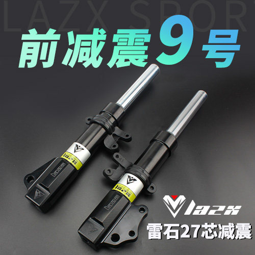雷石LAZX前减震器27改装避震芯机械师前叉BMMAX110P/C90/F90九号 - 实物图
