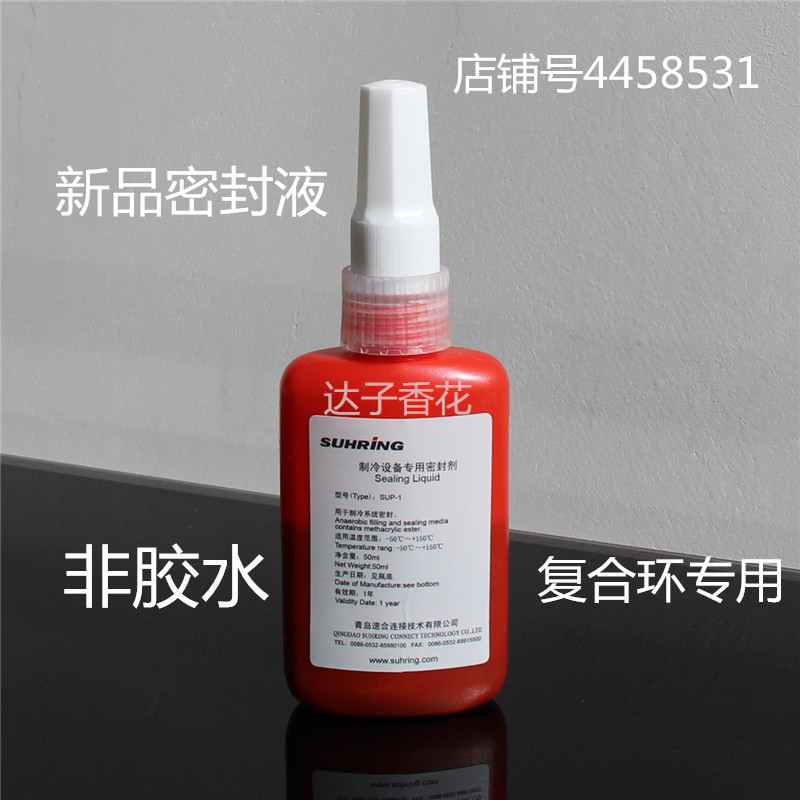 中央空调多联机安装工具无火连接复合环工密封液冰箱维修铜铝铁管