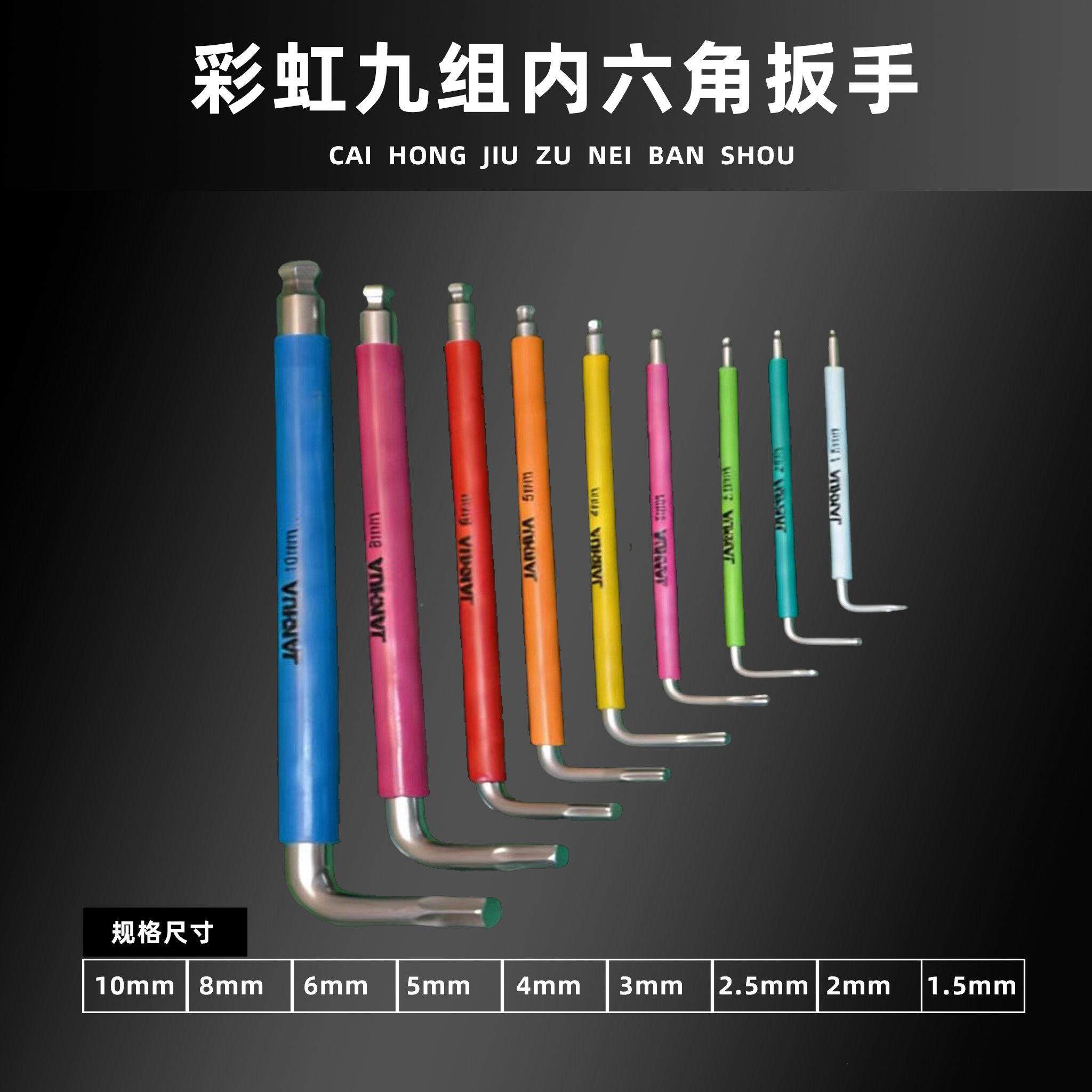 角匠华内六扳手套装C型加长球/头彩色包胶件套9S螺2带固齿防损